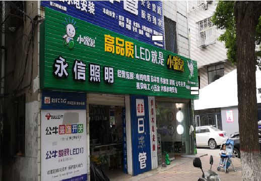 金堂喷绘布门头招牌制作过程