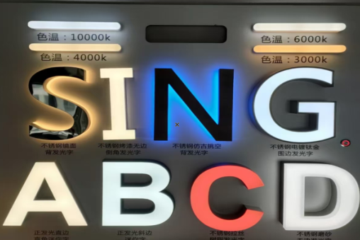 金堂发光字的寿命